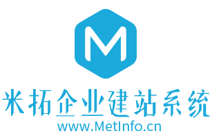 Metinfo企業(yè)網站管理系統(tǒng)